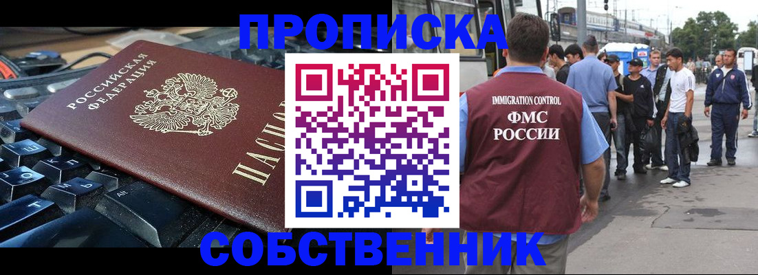 временная регистрация в квартире в Мирном